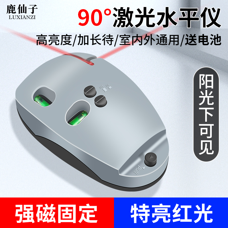 迷你直角激光水平仪强光红外线