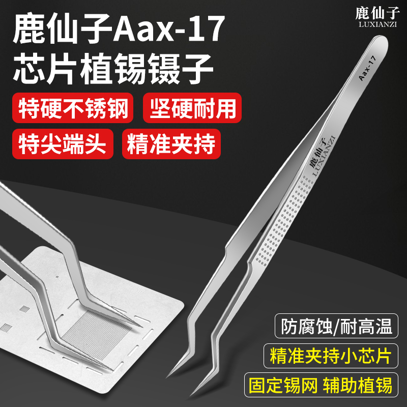 鹿仙子芯片植锡镊子高精密不锈钢
