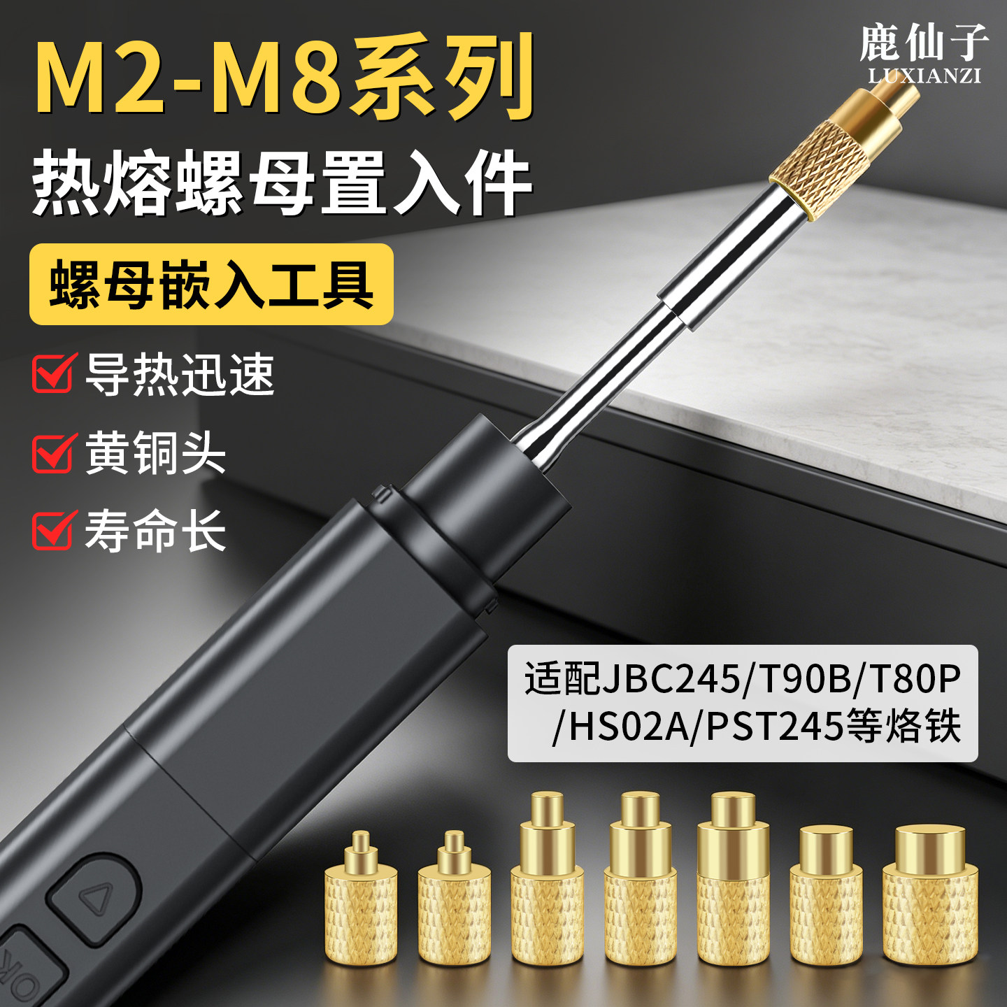 鹿仙子黄铜热熔螺母热压头套件3D打印机热压烙铁头镶嵌置入配件