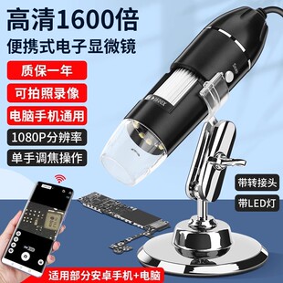 USB电子放大镜便携式显微镜高清数码手机电脑电路板维修测量专用
