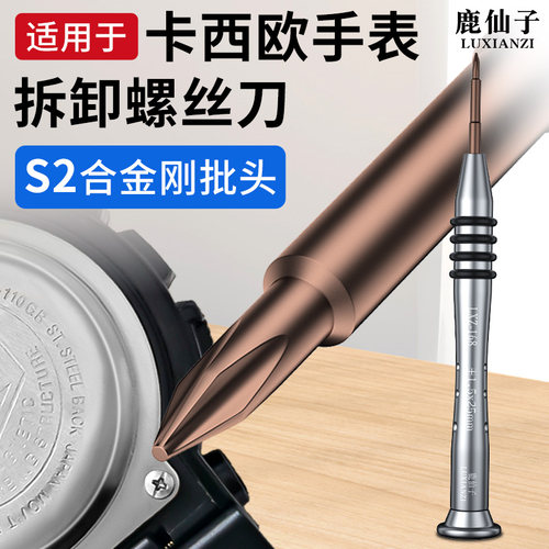 手表螺丝刀适用卡西欧gshock表壳后盖底盖螺丝配件后盖拆机卸工具