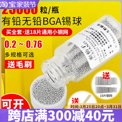 bga有铅锡球0.6mm小瓶万粒