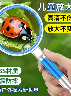 小学生专用放大镜儿童不伤眼高清正品玩具科学户外昆虫植物探索