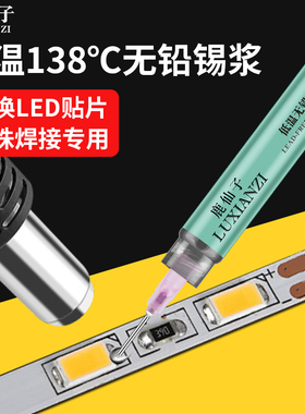 鹿仙子灯珠焊锡锡浆手机维修LED贴片焊接无铅高中低温针筒焊锡膏