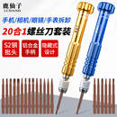 手机螺丝刀拆机维修工具精密套装 适用于华为苹果手表拆卸十字六角