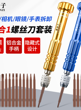 手机螺丝刀拆机维修小工具精密套装适用华为苹果手表拆卸十字六角