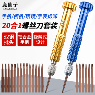 手机螺丝刀拆机维修小工具精密套装 适用华为苹果手表拆卸十字六角