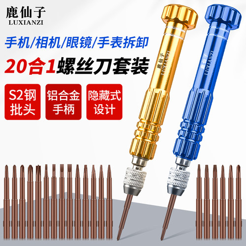 手机维修螺丝刀专用拆机工具套装