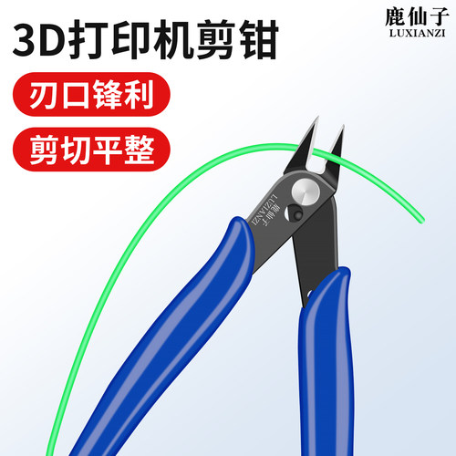 水口钳3D打印机配件斜口钳剪钳