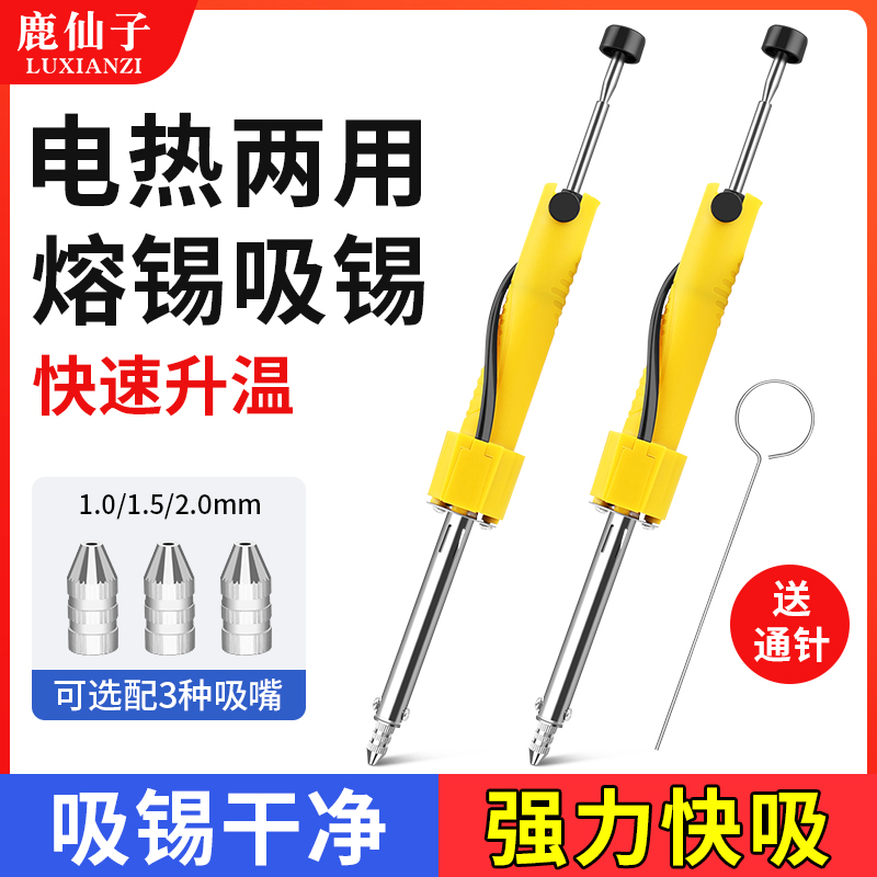 鹿仙子电热吸锡器强力真空除锡