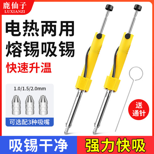 鹿仙子电热吸锡器电烙铁出锡两用