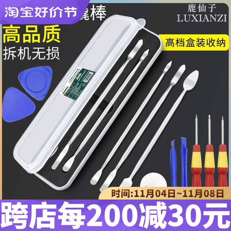 鹿仙子手机维修撬棒套装高品质耐用金属多功能笔记本拆机翘片撬棍高性价比高么？