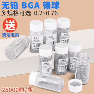无铅BGA锡球2.5万粒植球锡芯片植球锡珠植锡用bga补点0.76mm锡粒