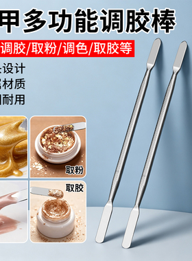 鹿仙子美甲调胶棒金属双头两用甲胶油调色棒取色晕染彩绘专用工具