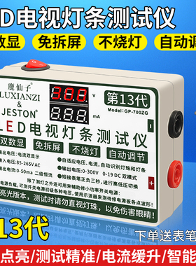 13代液晶电视免拆屏灯条测试仪LED灯珠灯光维修光源检测仪器工具