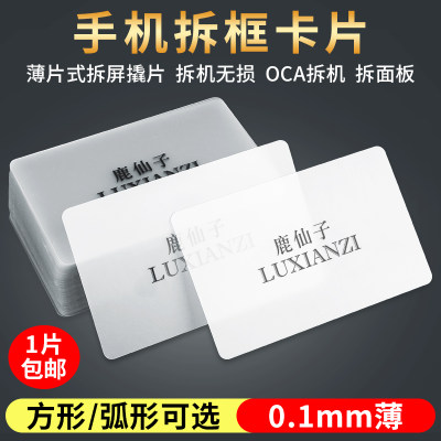 手机维修拆机卡片电池拆机片工具