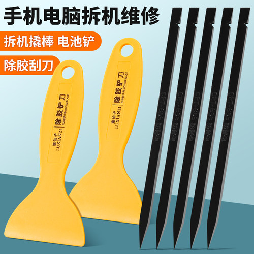 电池铲塑料除胶工具笔记本拆机