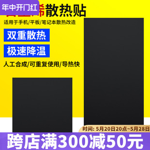 导热系数高石墨烯散热片 适用于电脑平板5G手机降温神器散热贴膜