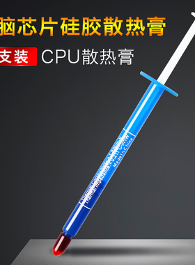 汇天鑫GY260 灰色导热膏 散热硅脂 电脑芯片硅胶cpu散热膏 散热垫