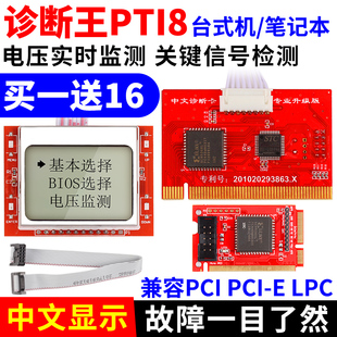 机主板故障测试卡 笔记本PCI pci台式 电脑中文诊断卡 E检测卡通用