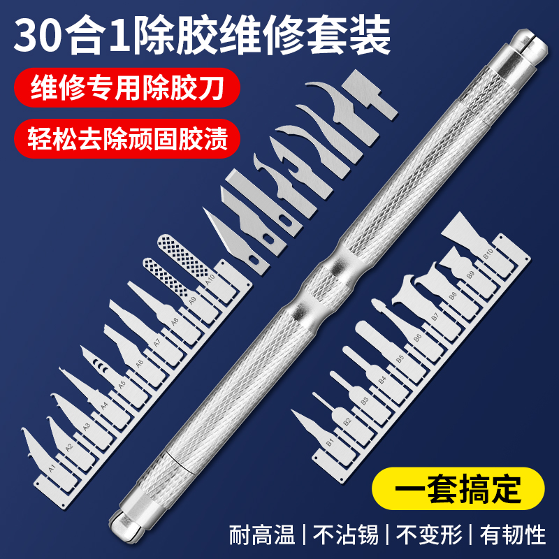 鹿仙子手机除胶返修撬刀去锡胶