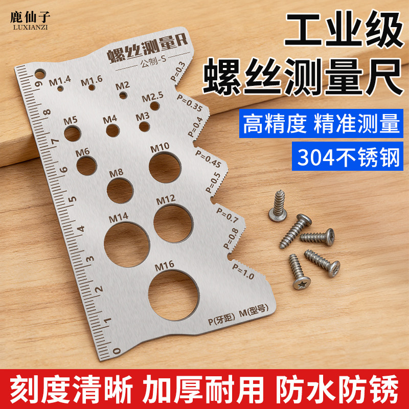 鹿仙子螺丝测量尺不锈钢螺丝尺牙精准距测量工具长度直径螺距卡尺