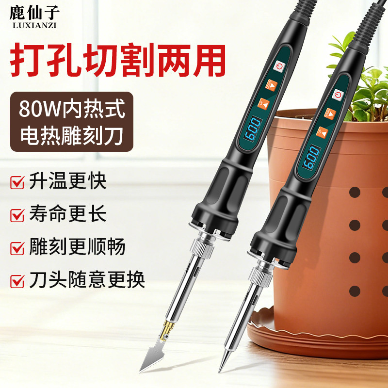 鹿仙子电热切割笔手工园艺家用热熔刀改花盆打孔切割电烙铁电烙笔,五金/工具,电烙铁,淘宝优惠券,粉丝福利购,淘宝优惠卷