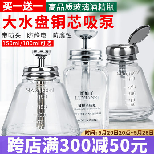 加厚玻璃酒精瓶子按压式防腐蚀洗板水瓶手机维修按动瓶盖自动出水-封面