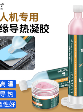 鹿仙子绝缘导热凝胶无人机专用手机笔记本显卡cpu散热硅脂硅胶膏