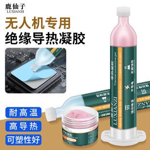 鹿仙子绝缘导热凝胶无人机专用手机笔记本显卡cpu散热硅脂硅胶膏