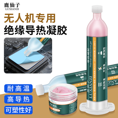 鹿仙子导热凝胶无人机专用硅脂