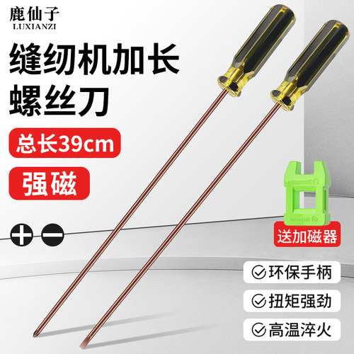 鹿仙子针车缝纫机螺丝刀长柄起子