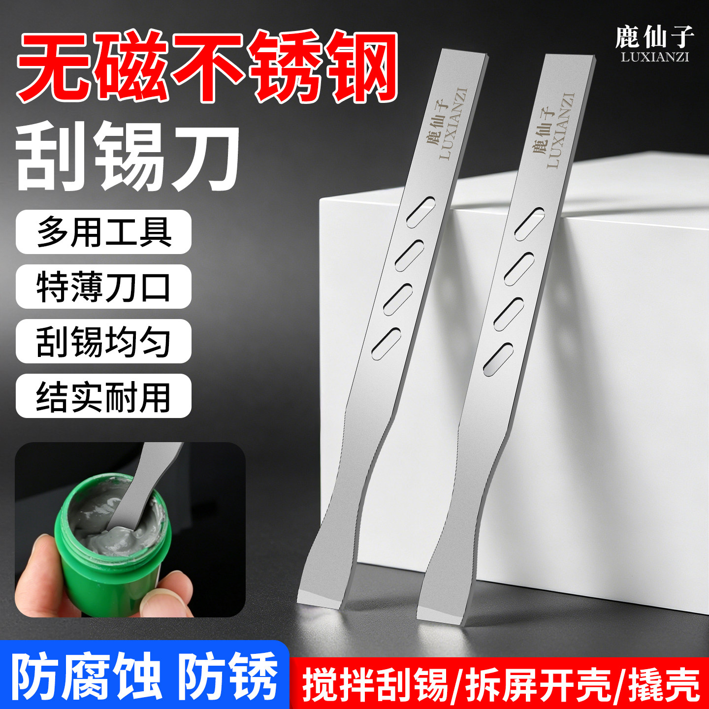 鹿仙子无磁刮锡刀不锈钢锡浆植锡刀锡膏刮刀BGA铲刀手机拆机撬棒