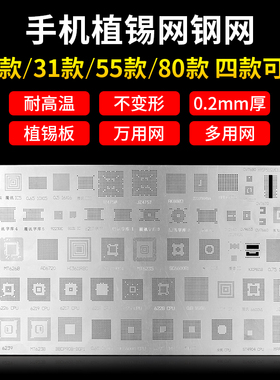 万用多用BGA植锡网手机维修植锡板通用万能钢网主板芯片植锡高通