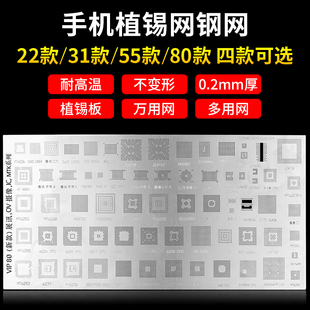 万用多用BGA植锡网手机维修植锡板通用万能钢网主板芯片植锡高通