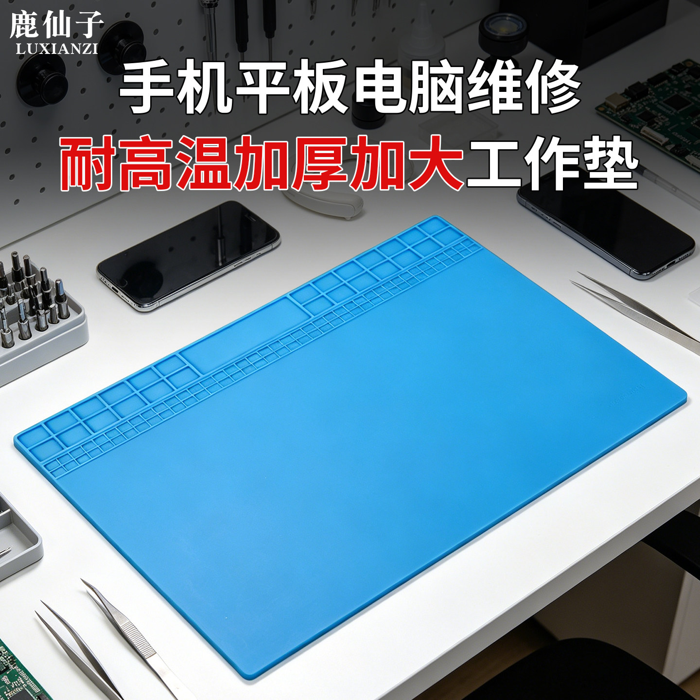 电脑手机维修隔热垫耐高温硅胶多功能磁性硅胶垫焊台工作台桌垫子