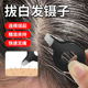 拔白头发神器女自己拔专用镊子眉夹不锈钢男拔胡子拔毛钳子假睫毛