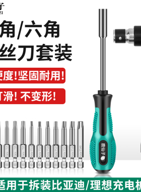 五角螺丝刀充电桩螺丝刀适用比亚迪理想梅花内五角扳手套装工具