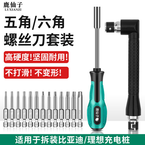 鹿仙子五角螺丝刀拆装套装工具