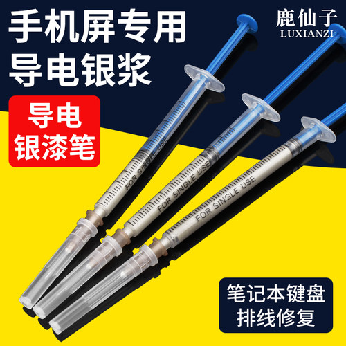 鹿仙子机维修导电银浆速干银漆笔