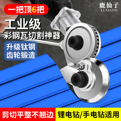 彩钢瓦切割神器手电钻剪板器剪刀