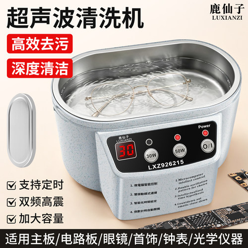 数显超声波小型便携式清洗机