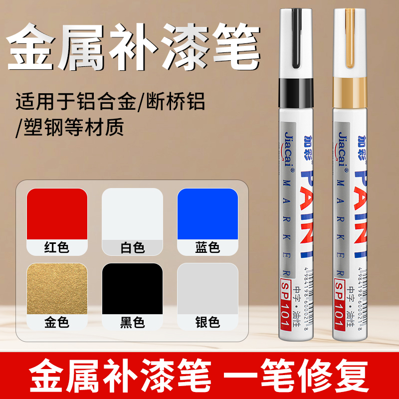 金属补漆笔铝合金门窗划痕修复