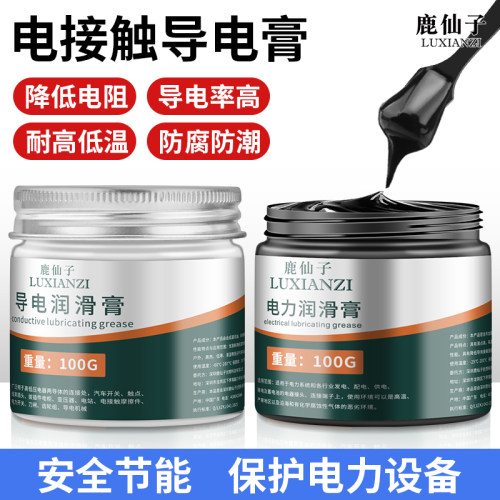 鹿仙子电接触导电膏汽车线束导电