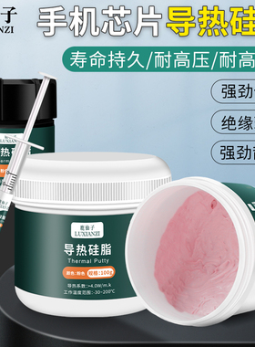 手机散热硅脂CPU散热硅胶适用于华为小米魅族荣耀维修芯片导热膏