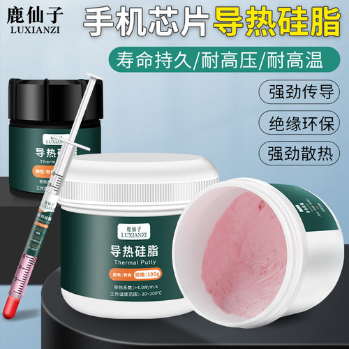 手机散热硅脂CPU散热硅胶适用于华为小米魅族荣耀维修芯片导热膏