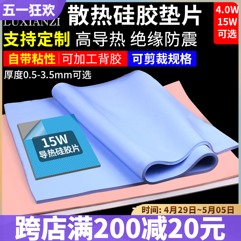 鹿仙子高导热垫硅胶片 硅脂CPU显存散热笔记本显卡南北桥降热贴片 电子元器件市场 导热硅胶片/导热双面胶 原图主图