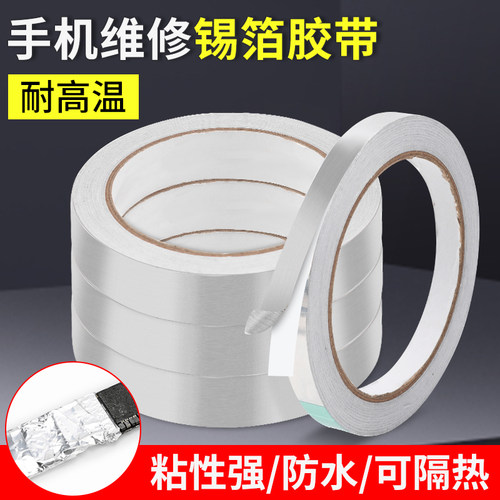 手机维修主板隔热铝箔胶带耐高温