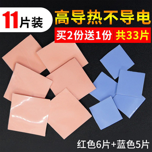 导热硅胶片CPU显存散热硅脂垫片