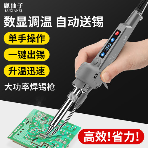 大功率自动焊锡枪数显电烙铁焊枪